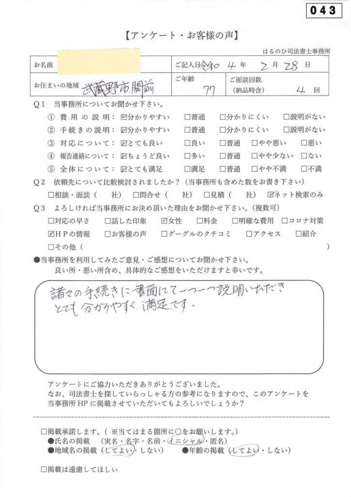 お客様の声_043