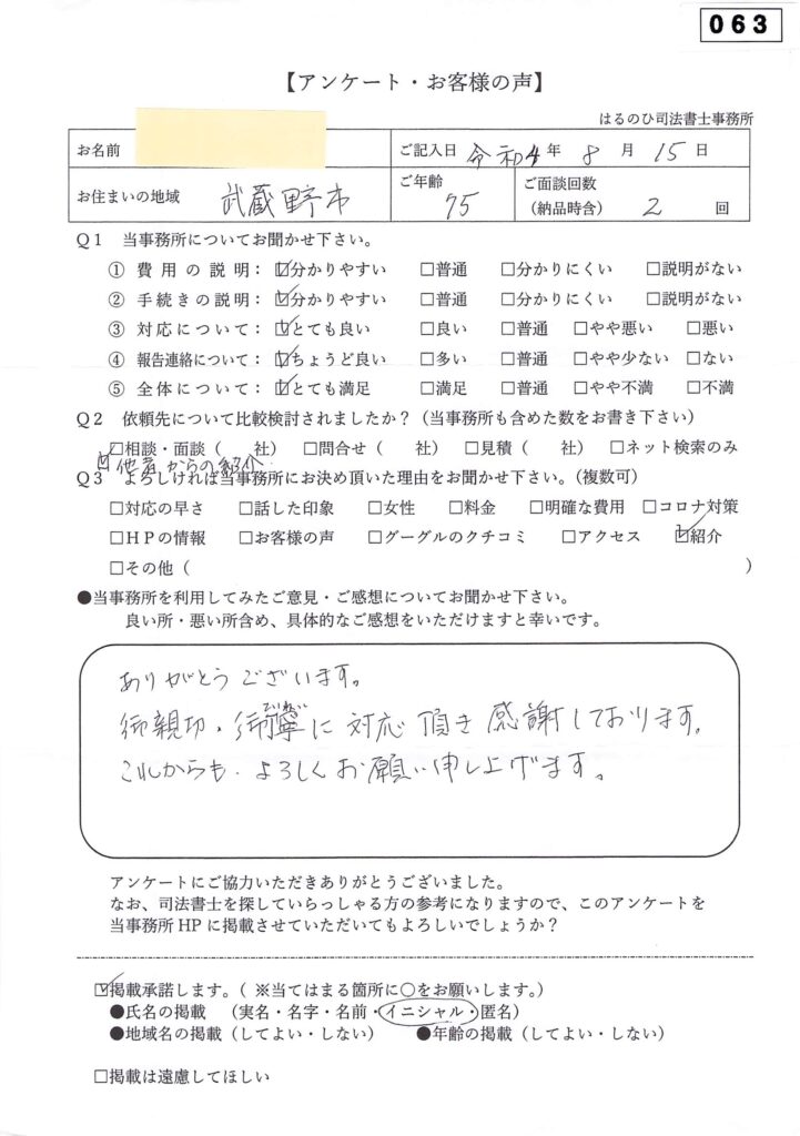 お客様の声_063