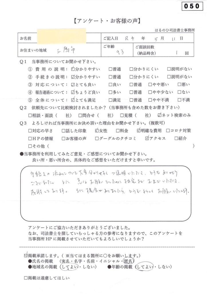 お客様の声_050