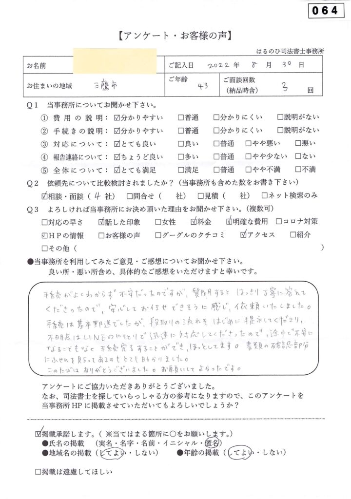 お客様の声_064