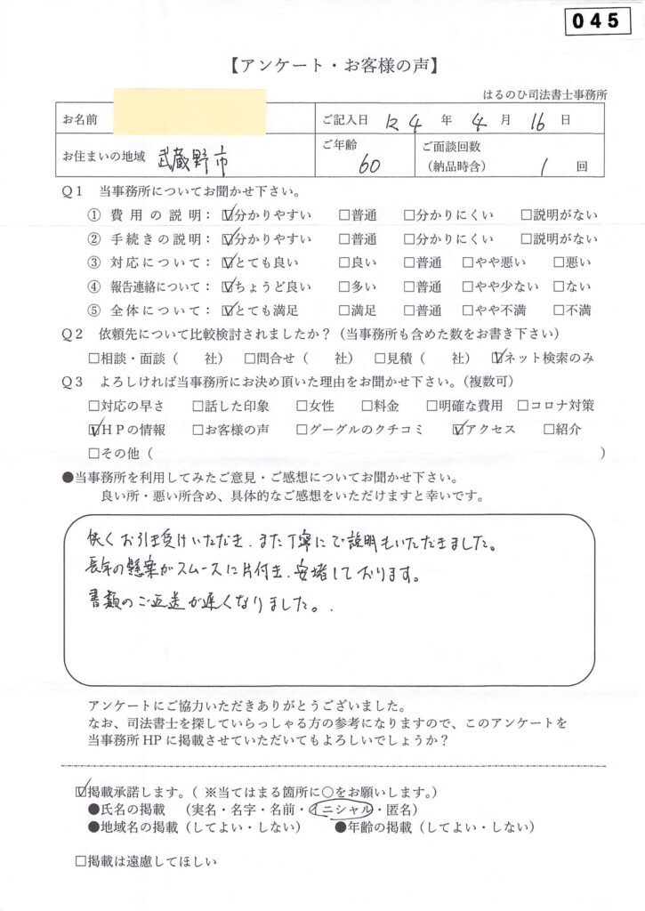 お客様の声_045