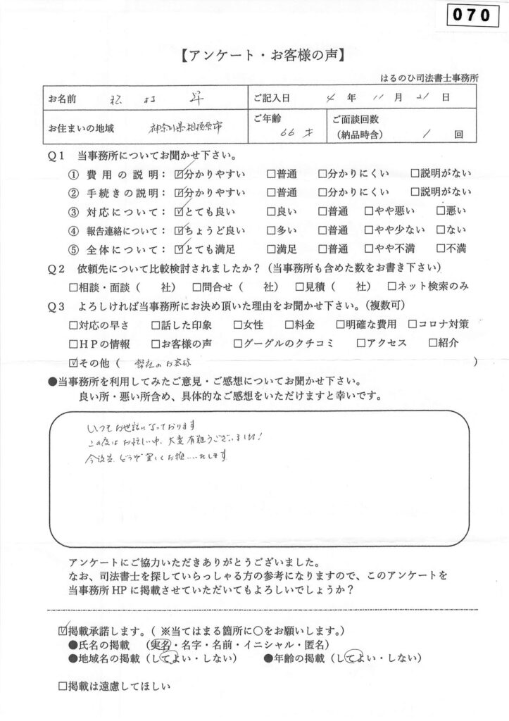 お客様の声_070