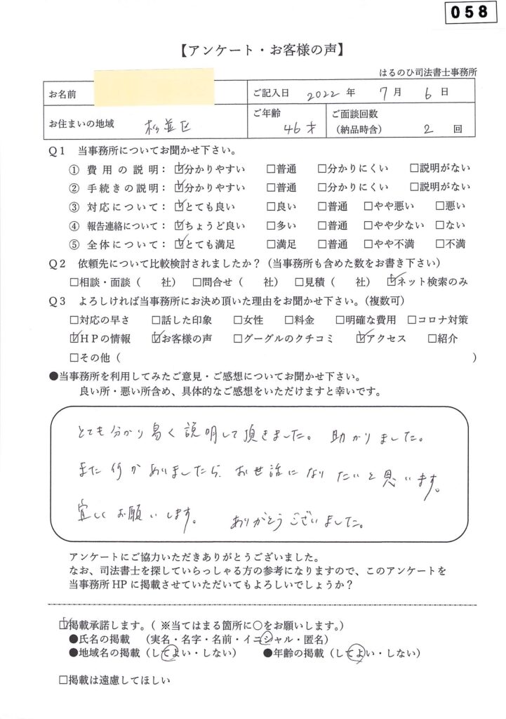 お客様の声_058