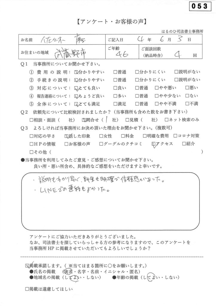 お客様の声_053