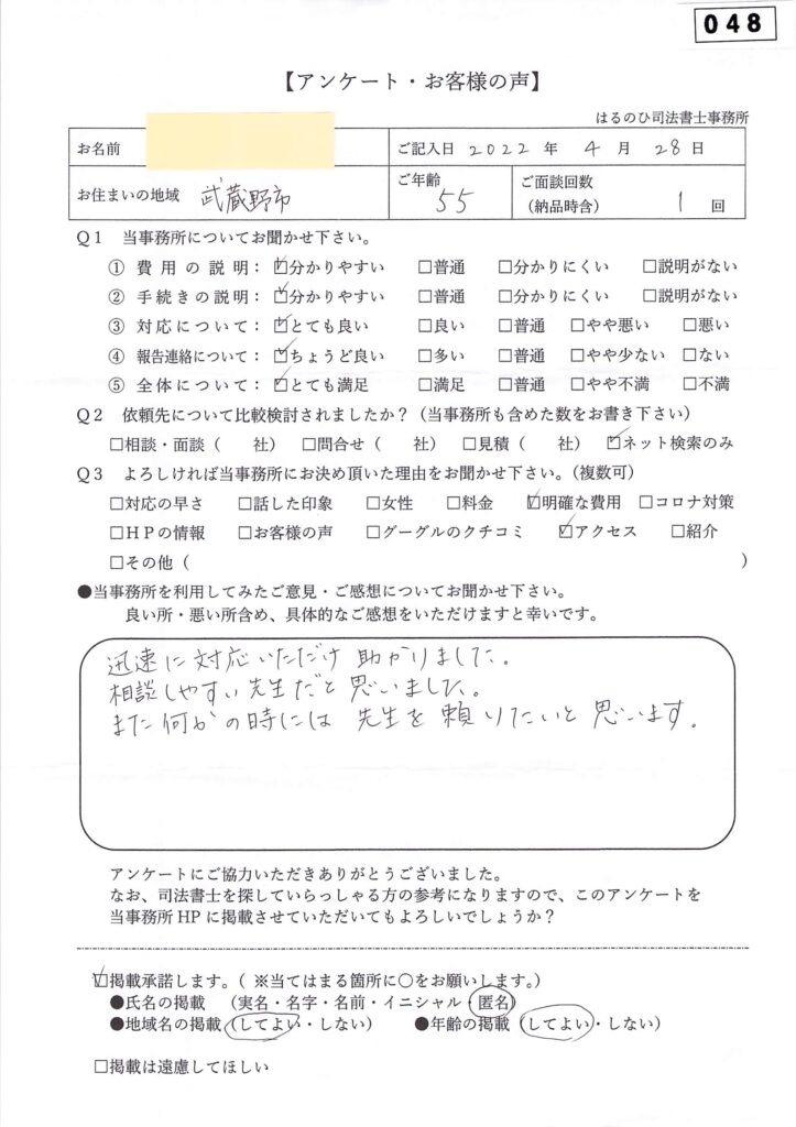 お客様の声_048