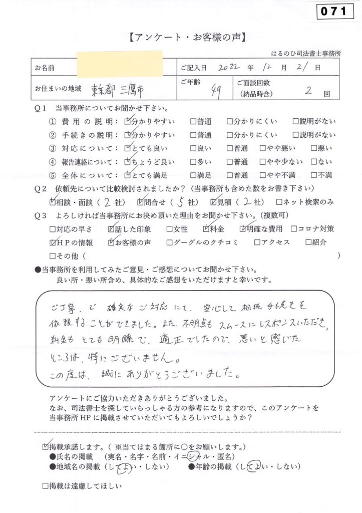 お客様の声_071