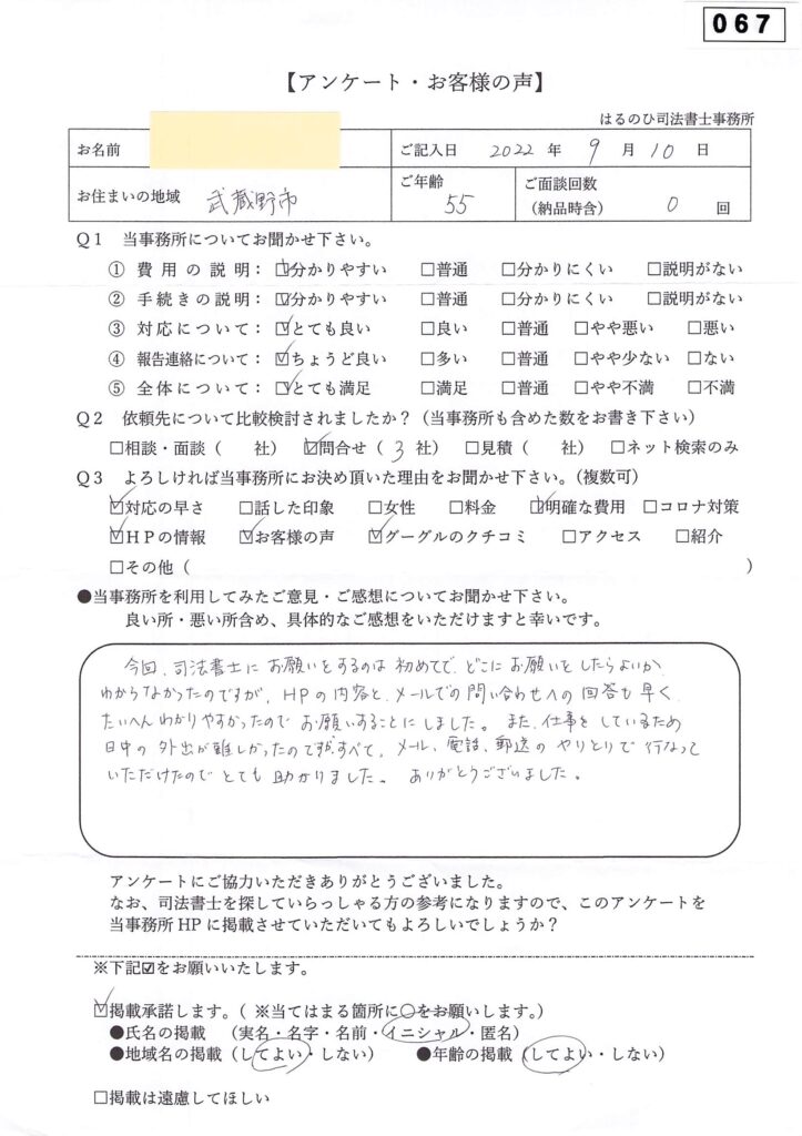 お客様の声_067