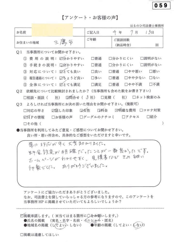 お客様の声_059