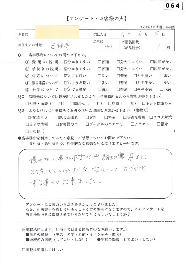 お客様の声_054