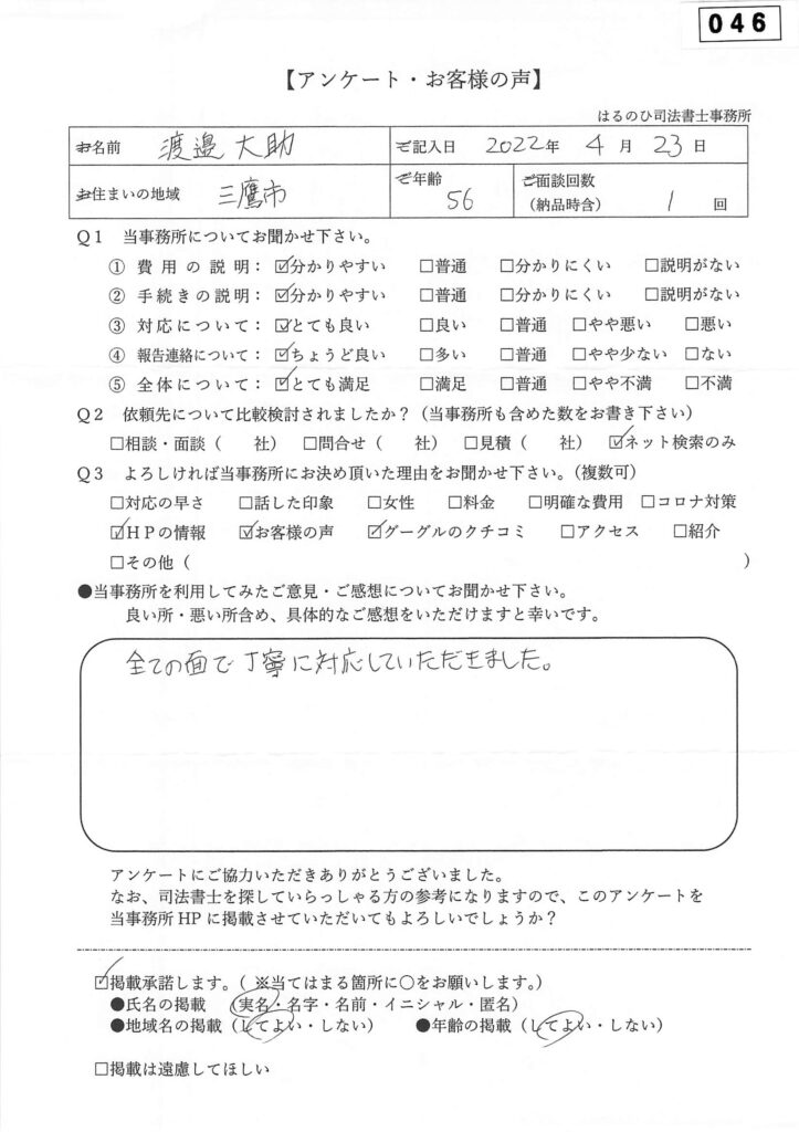 お客様の声_046