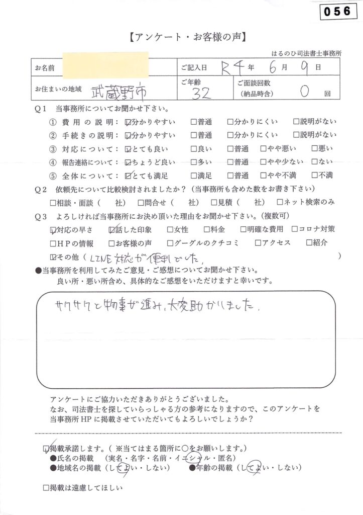 お客様の声_056