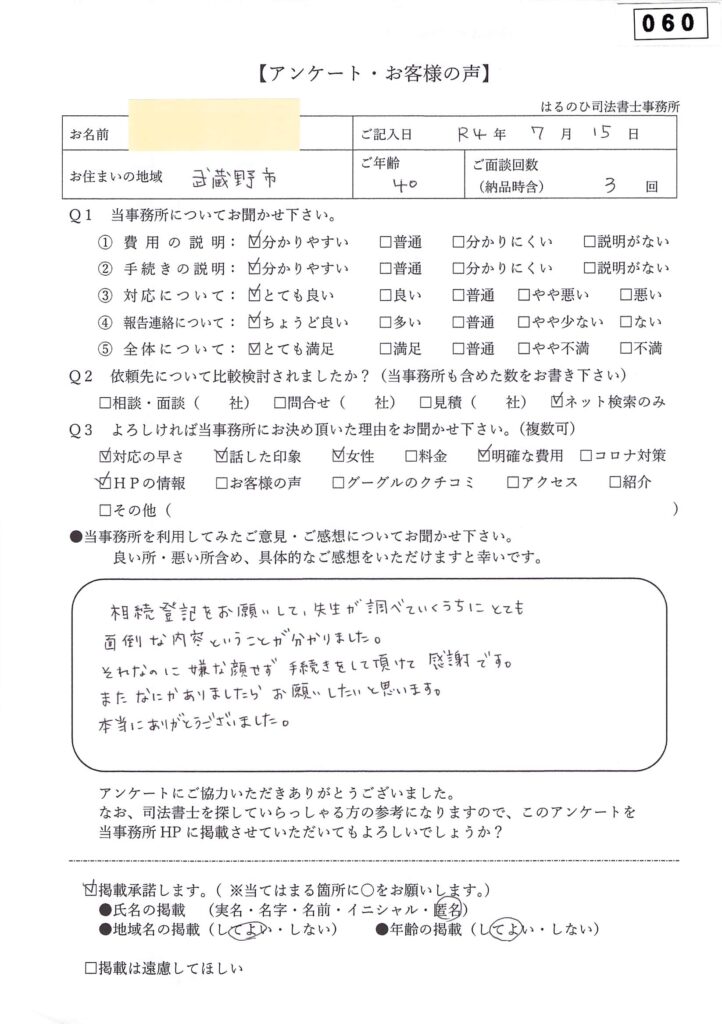 お客様の声_060