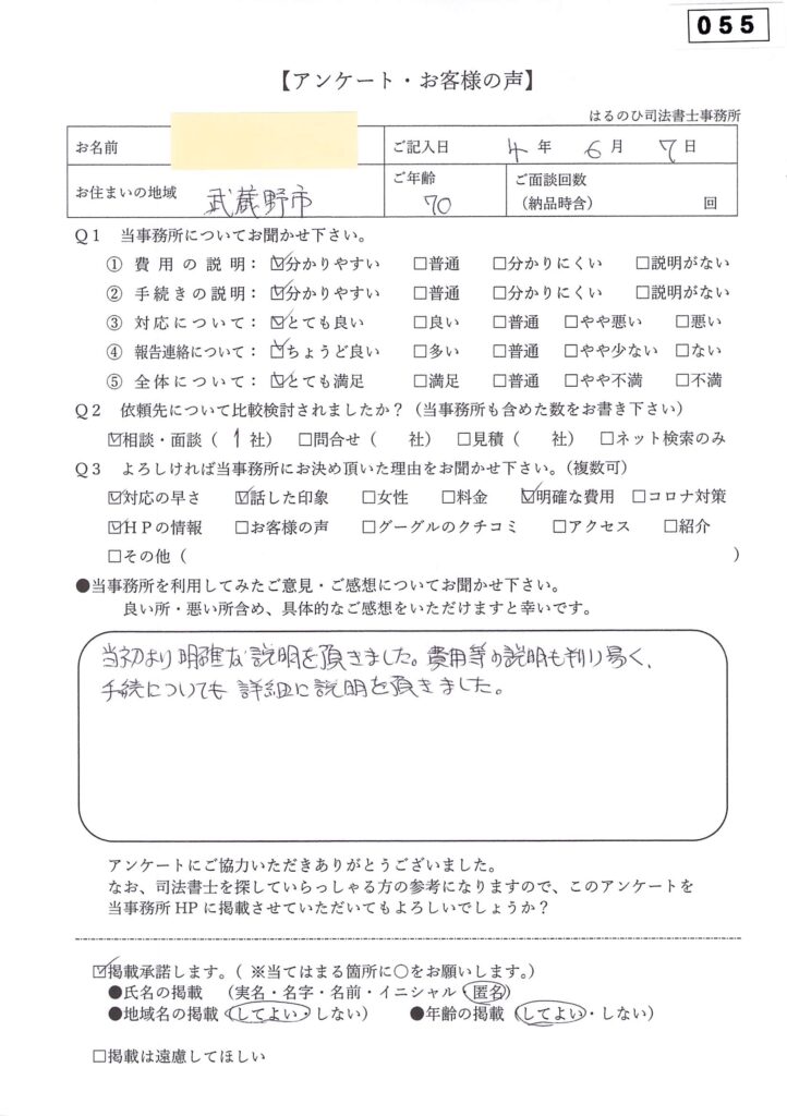 お客様の声_055