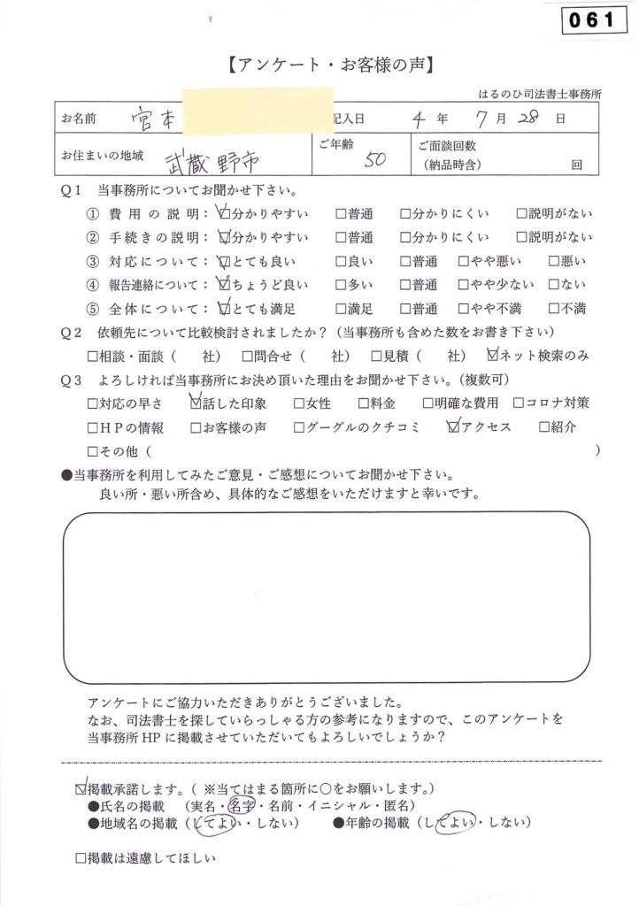 お客様の声_061