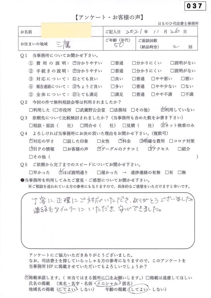 お客様の声037