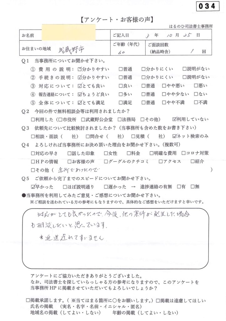 お客様の声034