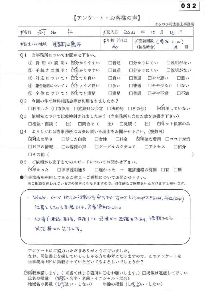 お客様の声032