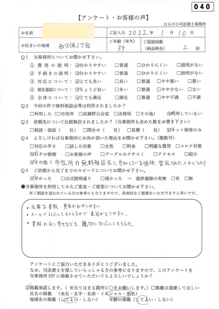 お客様の声040