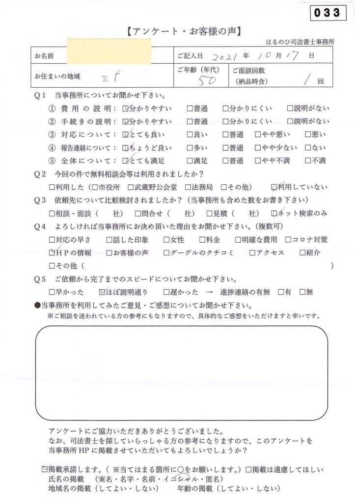 お客様の声033