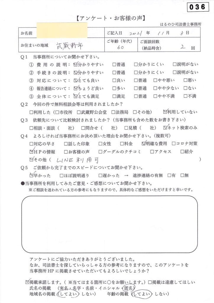 お客様の声036