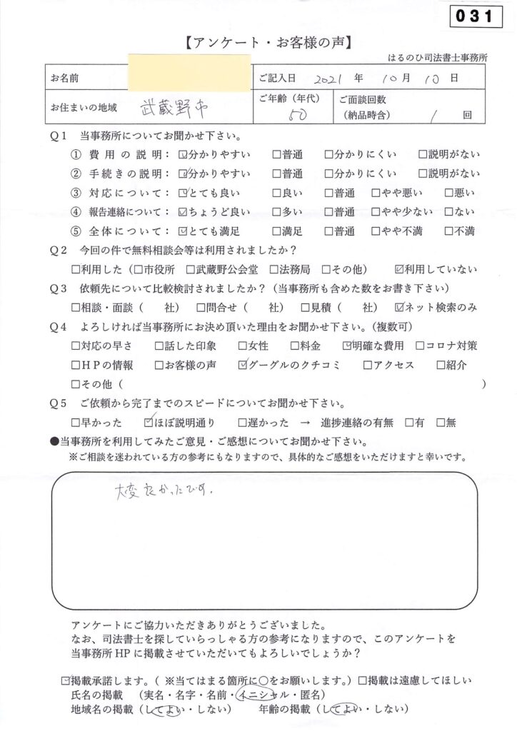 お客様の声031