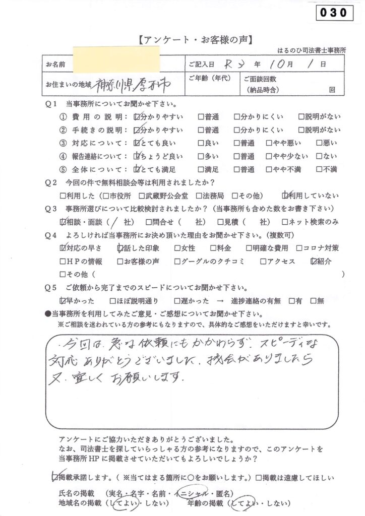 お客様の声030